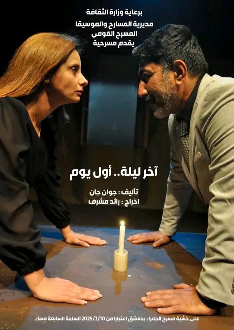 رائد مشرف وعهد ديب