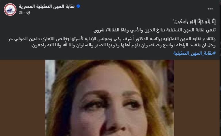 الفنانة شروق