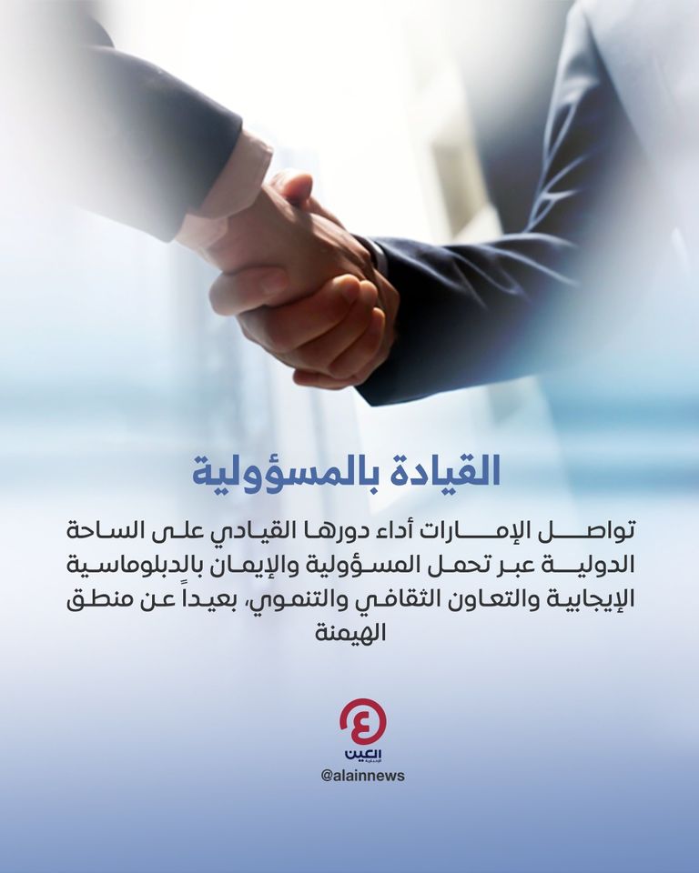 العالم يعترف بالريادة للإمارات
