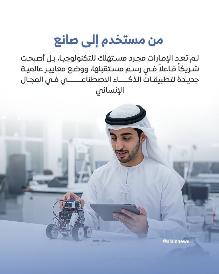 العالم يعترف بالريادة للإمارات