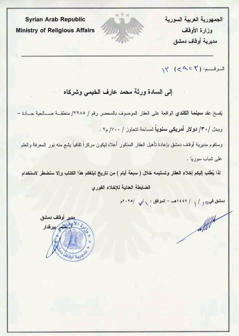 وقفة للمعترضين على قرار وزارة الأوقاف السورية