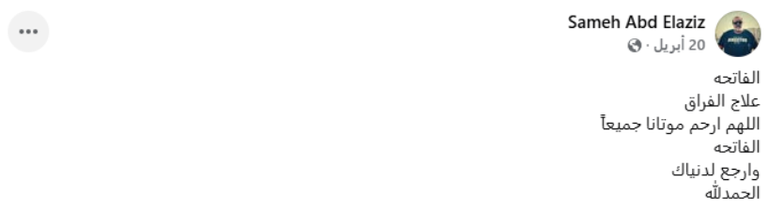 سامح عبدالعزيز 