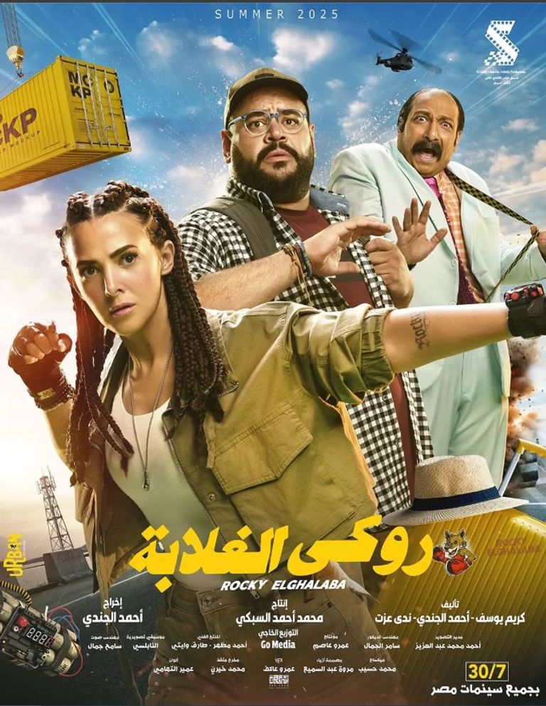 دنيا سمير غانم في لقطة من فيلم روكي الغلابة