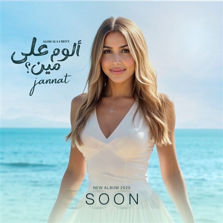 المطربة جنات