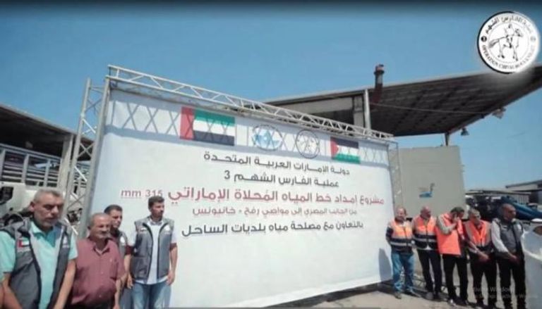 الإمارات تطلق أكبر مشروع لإمداد خطوط المياه المُحلاة في غزة