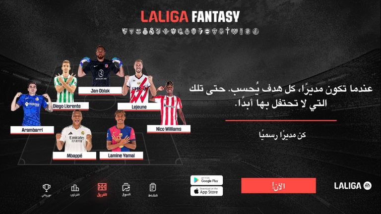 فانتازي الدوري الإسباني
