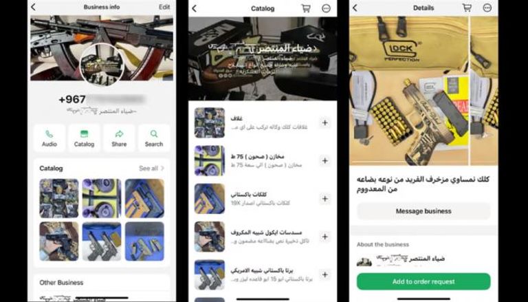حسابات لبيع الأسلحة على واتساب