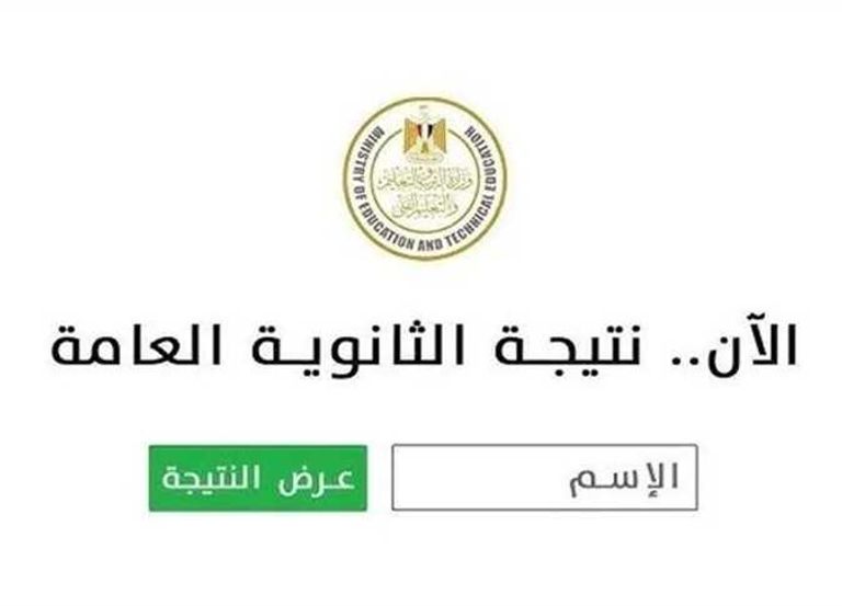 ترقب نتيجة الثانية العامة 2025