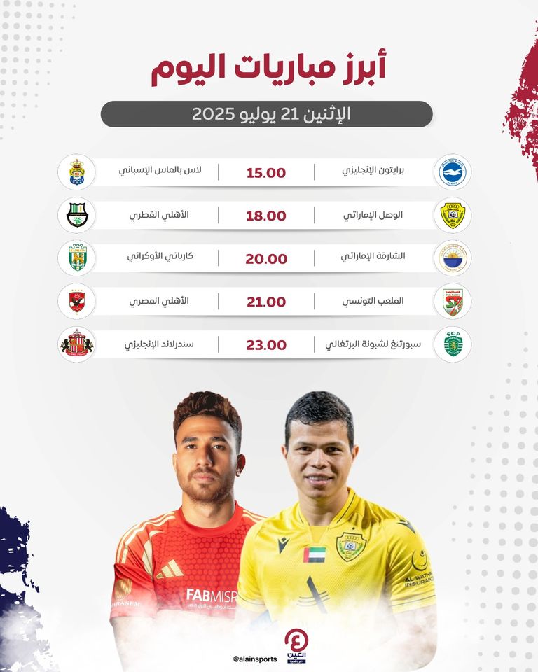 الأهلي المصري