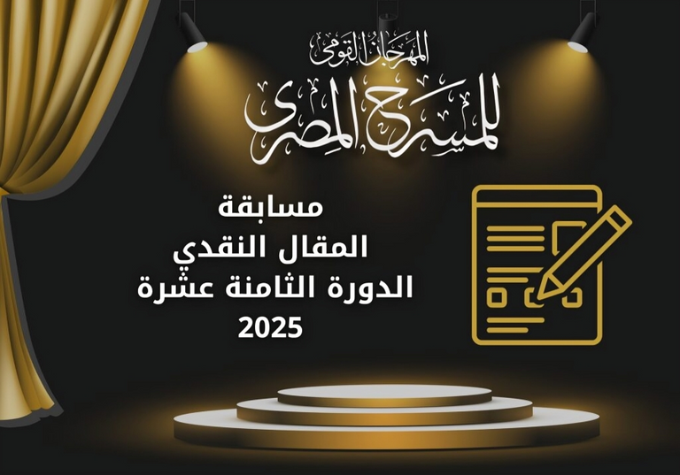 المسرح القومي المصري المسرح القومي المصري