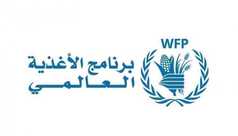 برنامج الأغذية العالمي
