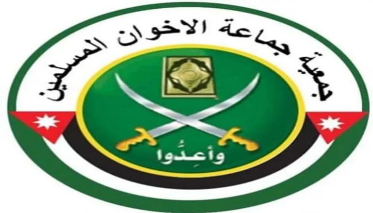 شعار جمعية جماعة الإخوان في الأردن