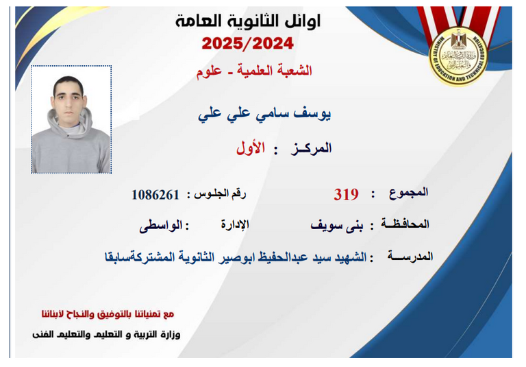 إعلان أسماء أوائل الثانوية العامة 2025