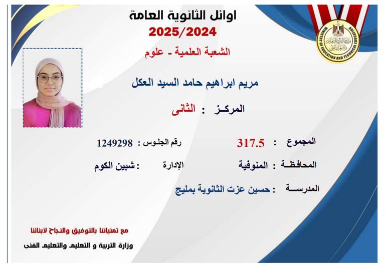 إعلان أسماء أوائل الثانوية العامة 2025