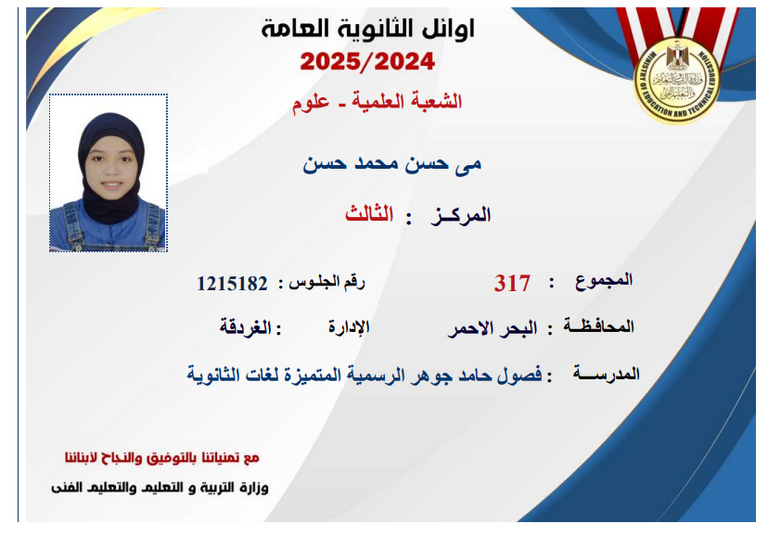 إعلان أسماء أوائل الثانوية العامة 2025
