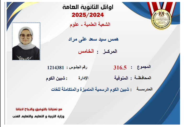 إعلان أسماء أوائل الثانوية العامة 2025