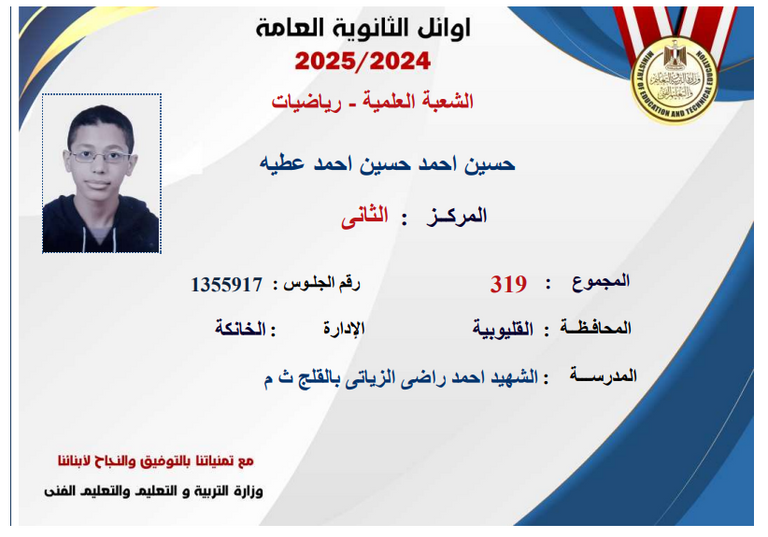 إعلان أسماء أوائل الثانوية العامة 2025