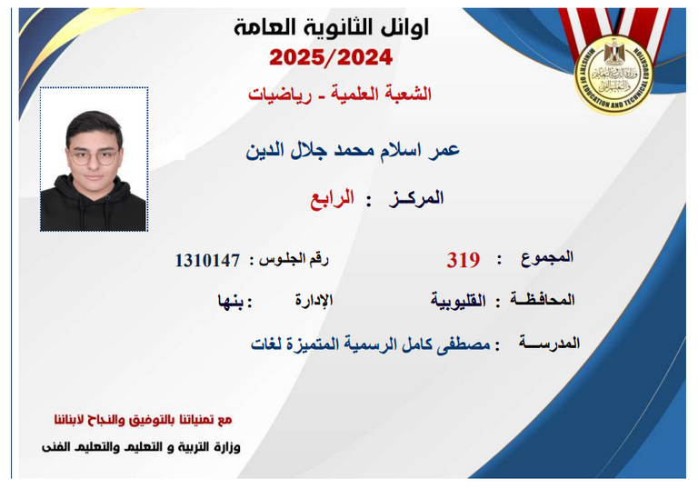 إعلان أسماء أوائل الثانوية العامة 2025