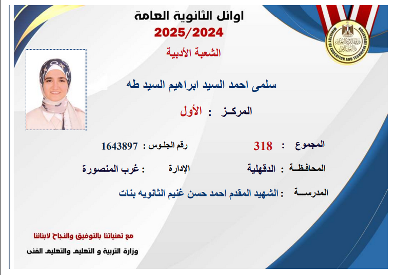 إعلان أسماء أوائل الثانوية العامة 2025