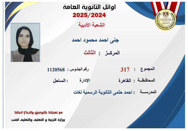 إعلان أسماء أوائل الثانوية العامة 2025