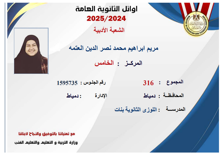إعلان أسماء أوائل الثانوية العامة 2025
