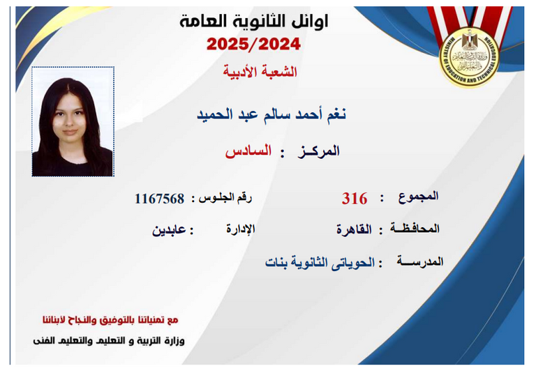 إعلان أسماء أوائل الثانوية العامة 2025