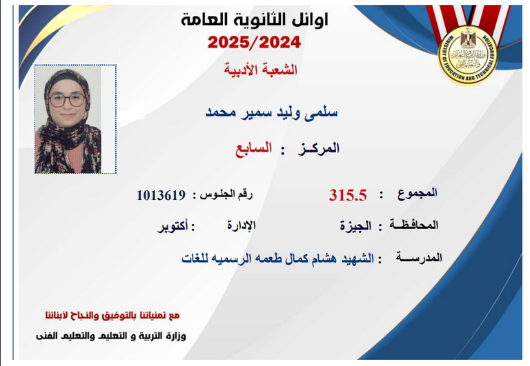 إعلان أسماء أوائل الثانوية العامة 2025
