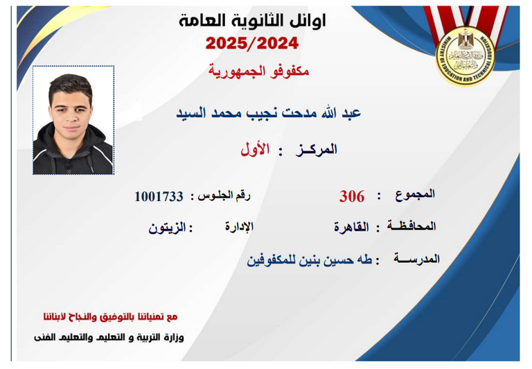 إعلان أسماء أوائل الثانوية العامة 2025