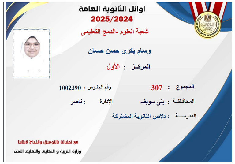إعلان أسماء أوائل الثانوية العامة 2025