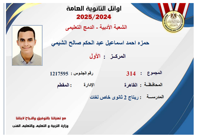 إعلان أسماء أوائل الثانوية العامة 2025