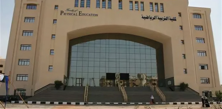 كليات التربية الرياضية كليات التربية الرياضية