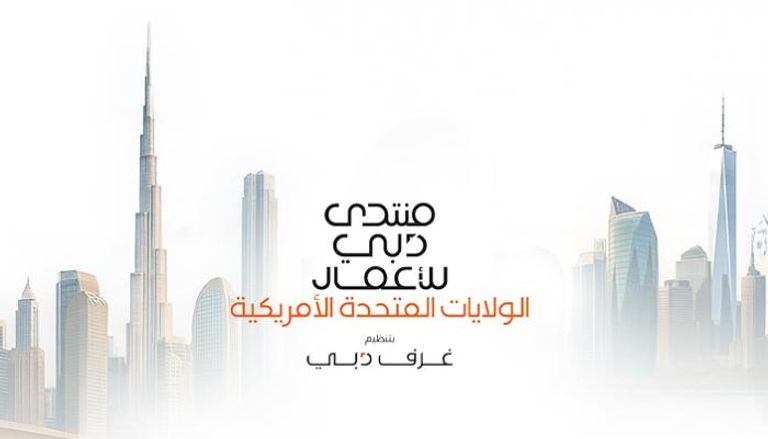 منتدى دبي للأعمال