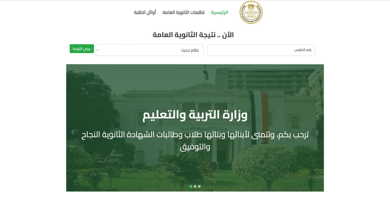 نتيجة الثانوية العامة 2025 نتيجة الثانوية العامة 2025