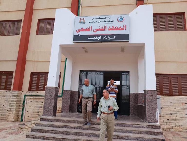  المعهد الفني الصحي