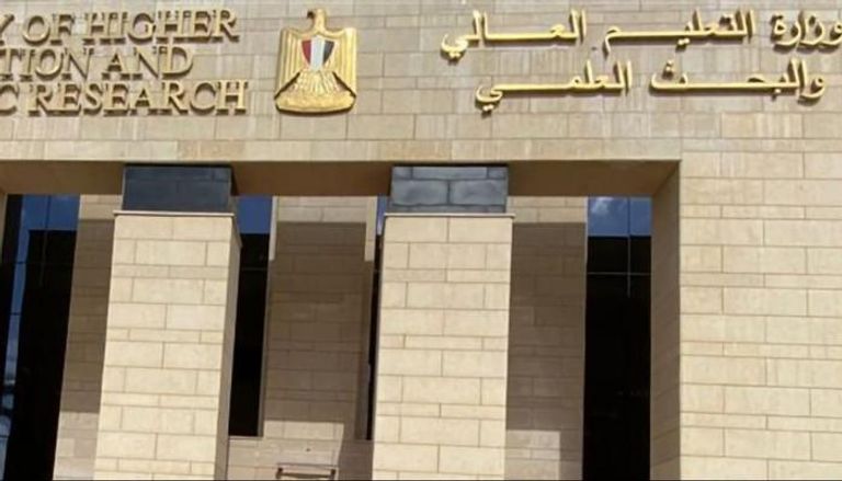 وزارة التعليم العالي والبحث العلمي