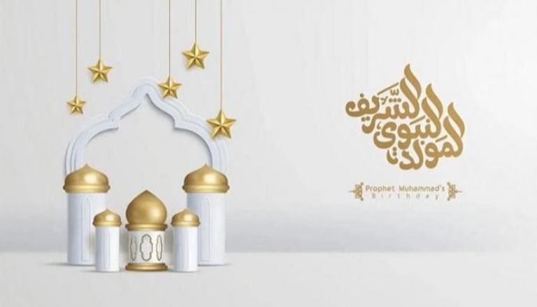 المولد النبوي الشريف 2025