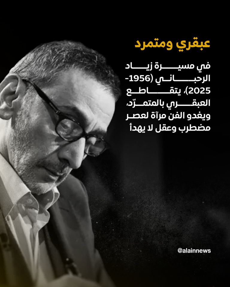 زياد الرحباني