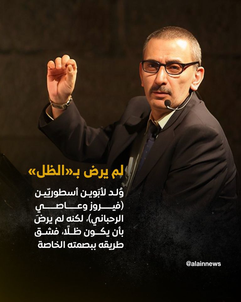 زياد الرحباني