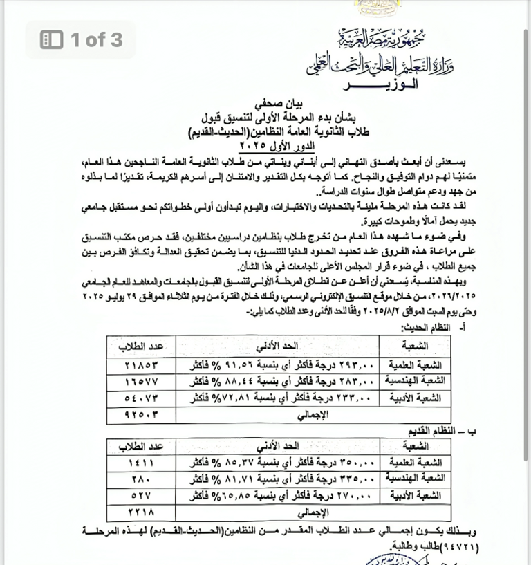 تنسيق المرحلة الأولى 2025 في مصر تنسيق المرحلة الأولى 2025 في مصر