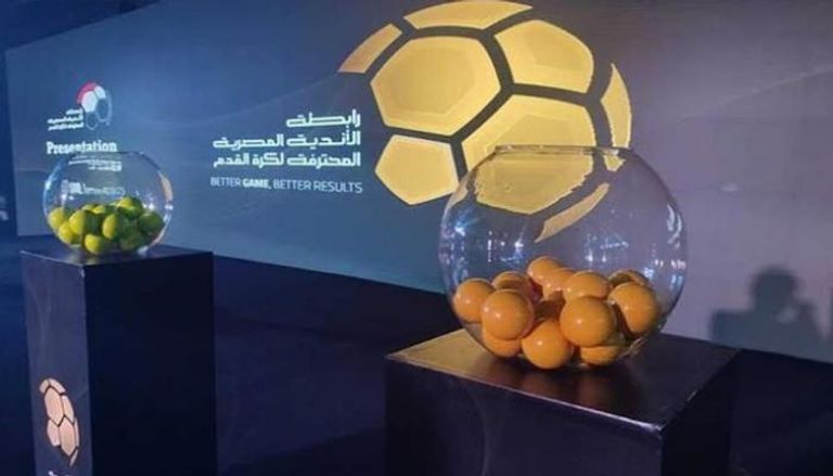قرعة الدوري المصري