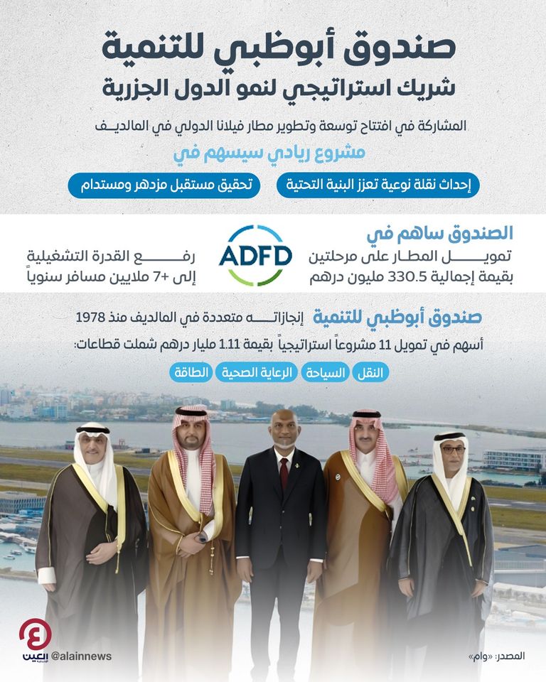 جانب من فعالية افتتاح مطار فيلانا الدولي بالمالديف