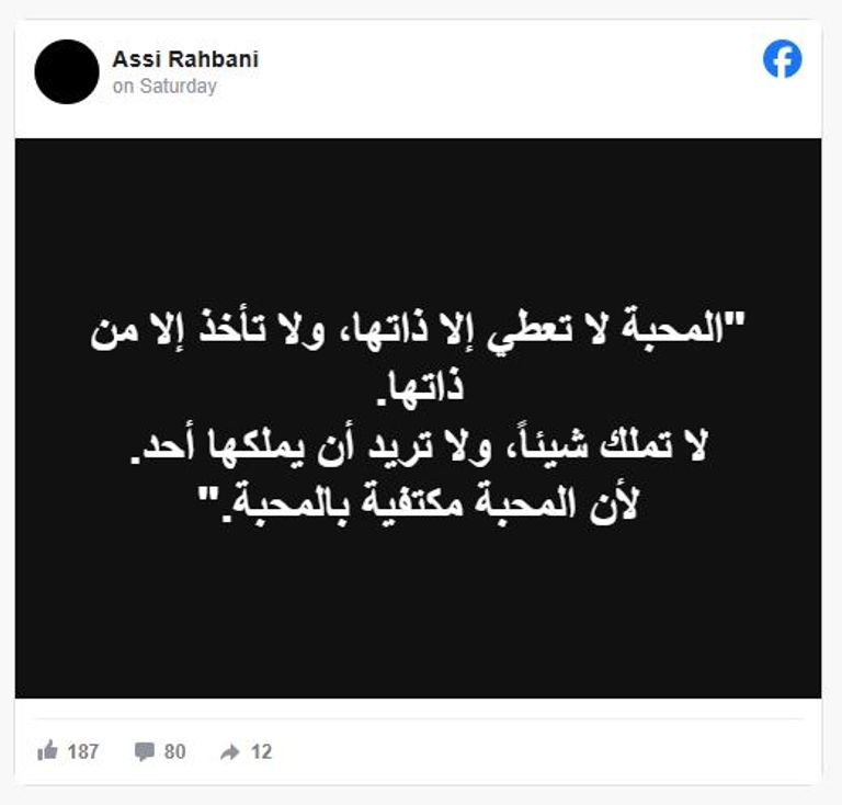 عاصي زياد الرحباني