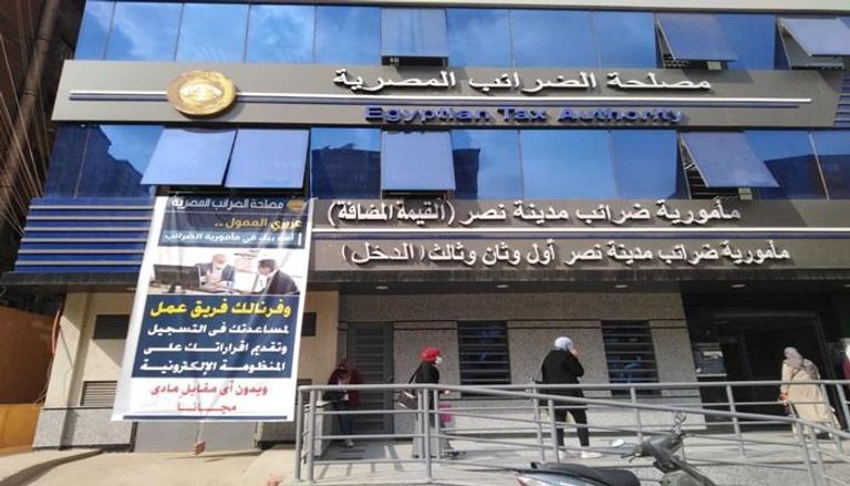 مصلحة الضرائب المصرية