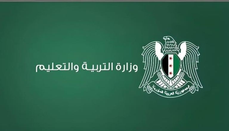 نتائج التعليم الأساسي 2025 في سوريا نتائج التعليم الأساسي 2025 في سوريا