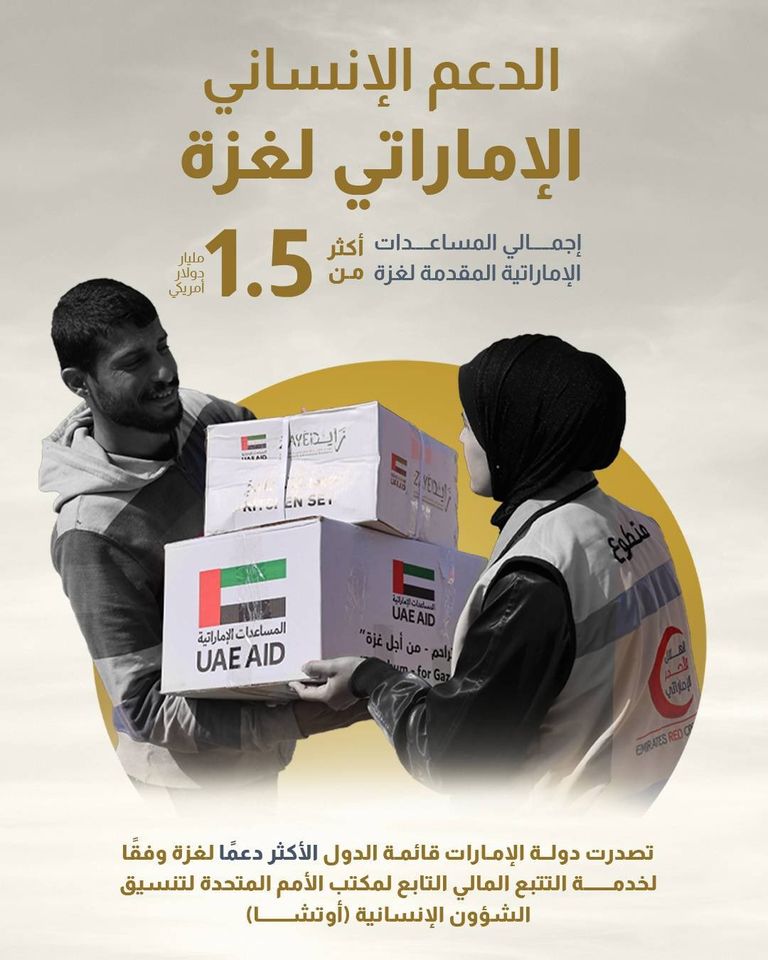 المساعدات الإماراتية إلى غزة
