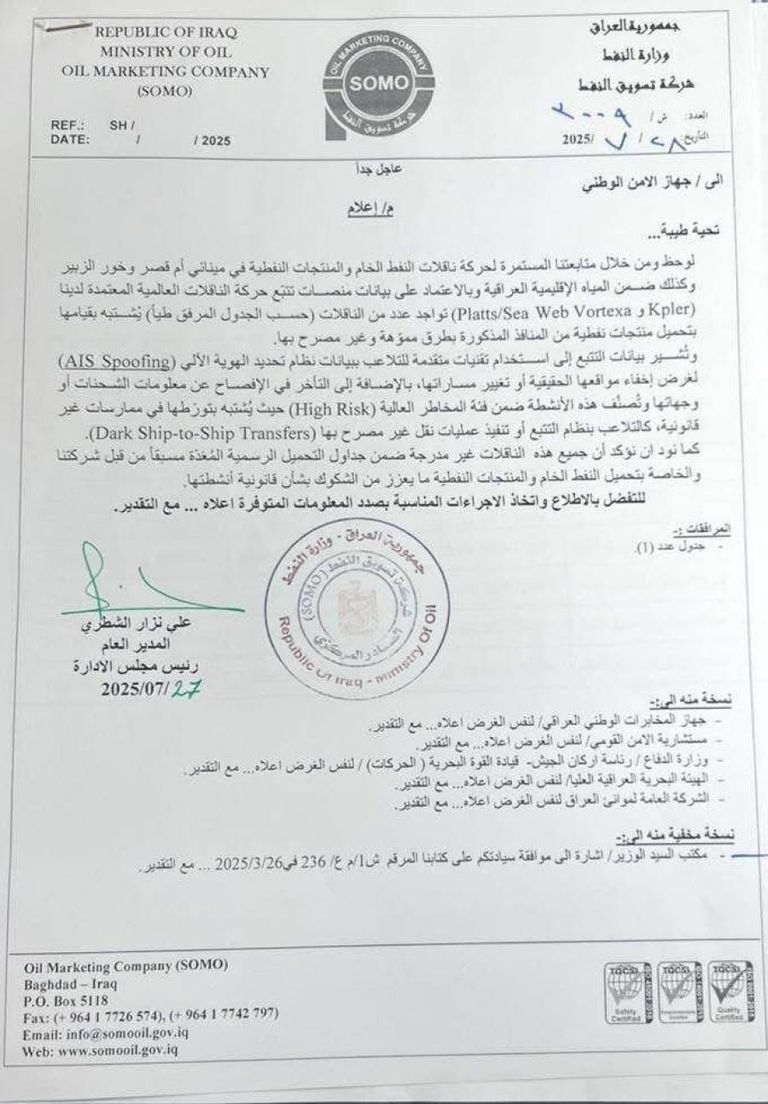 الوفد العراقي خلال زيارته إلى طهران