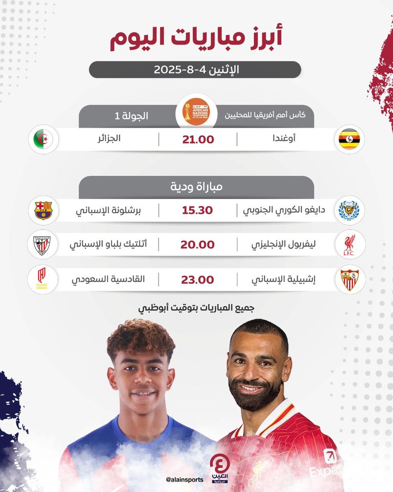 مباريات اليوم 