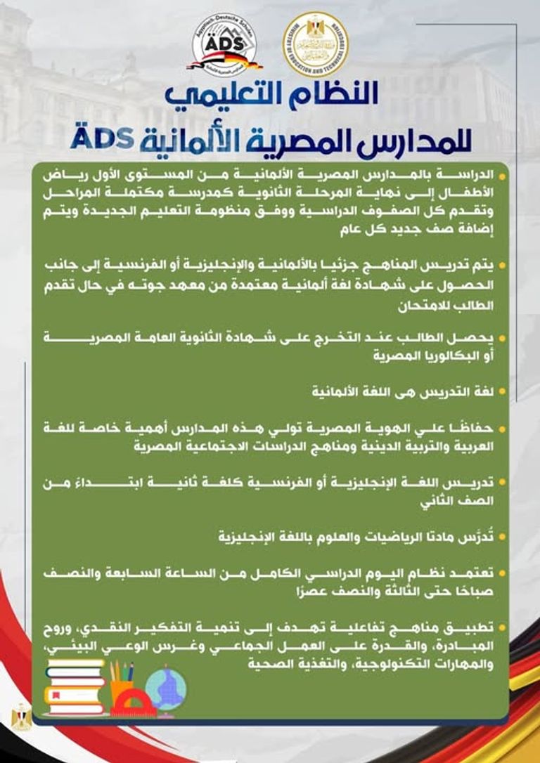 وزارة التعليم المصرية