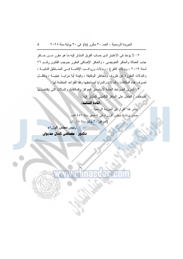 الحد الأدنى للأجور في مصر