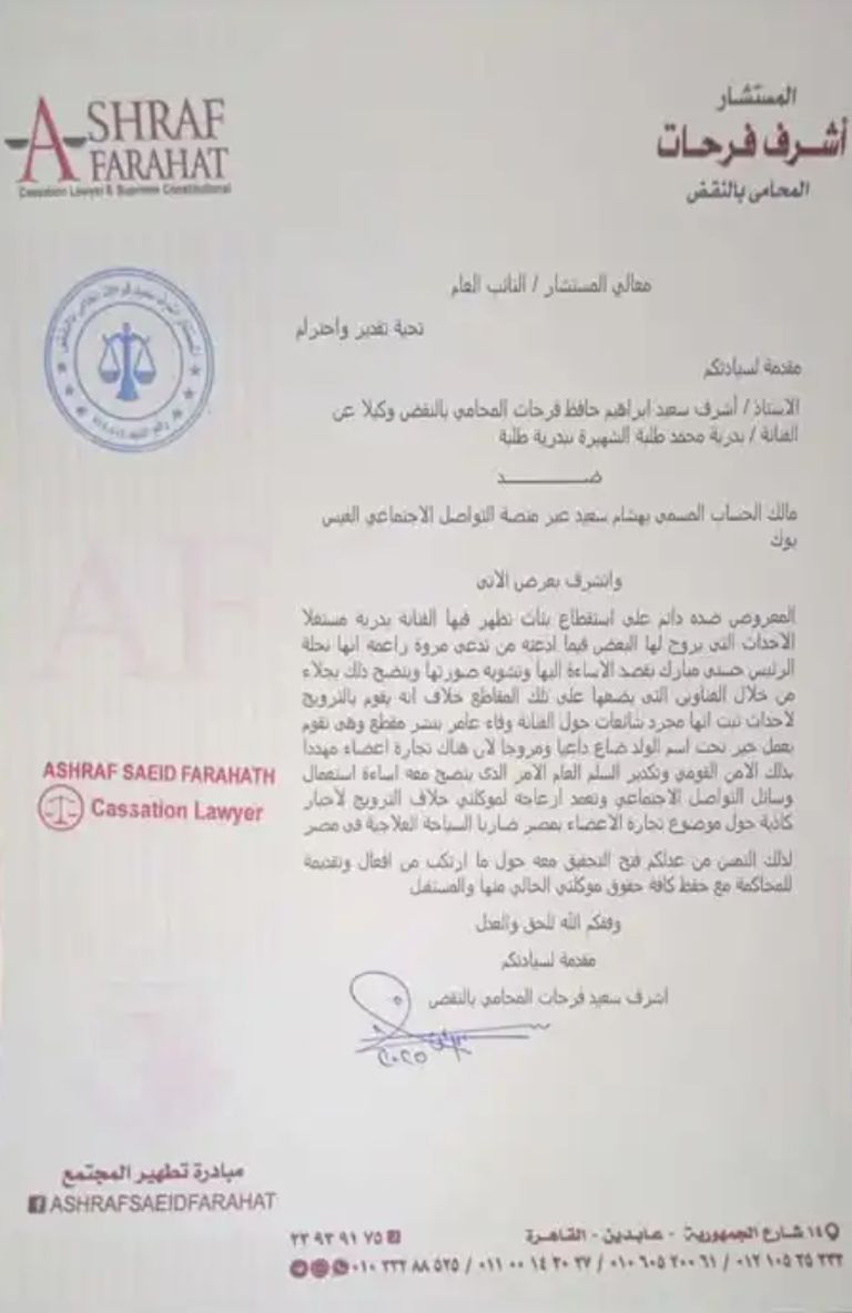 حقيقة اتهام بدرية طلبة بتجارة الأعضاء